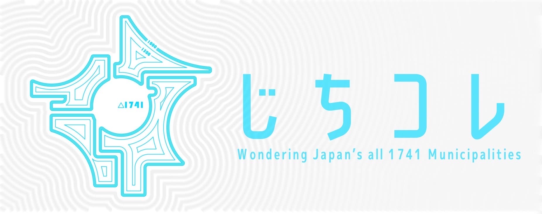 じちコレ